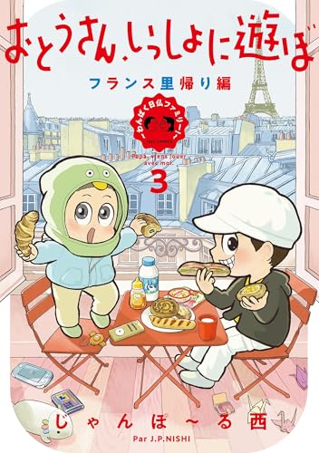 じゃんぽ～る西の作品一覧・新刊・発売日順 - 読書メーター